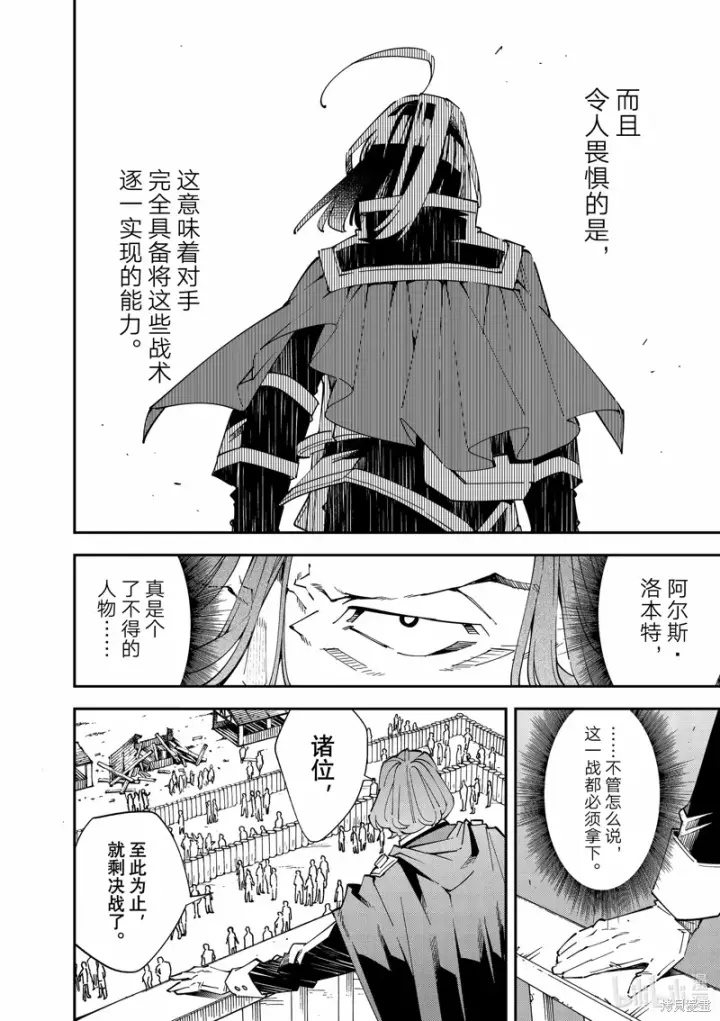 漫画《转生贵族靠着鉴定技能一飞冲天》第133话第8张图