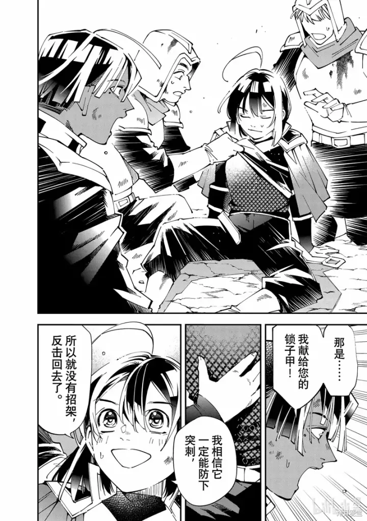 漫画《转生贵族靠着鉴定技能一飞冲天》第134话第10张图