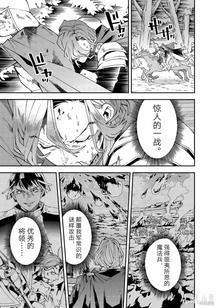 漫画《转生贵族靠着鉴定技能一飞冲天》第134话第11张图