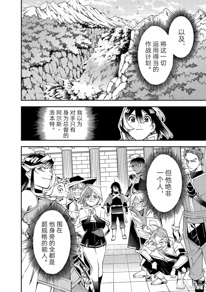 漫画《转生贵族靠着鉴定技能一飞冲天》第134话第12张图