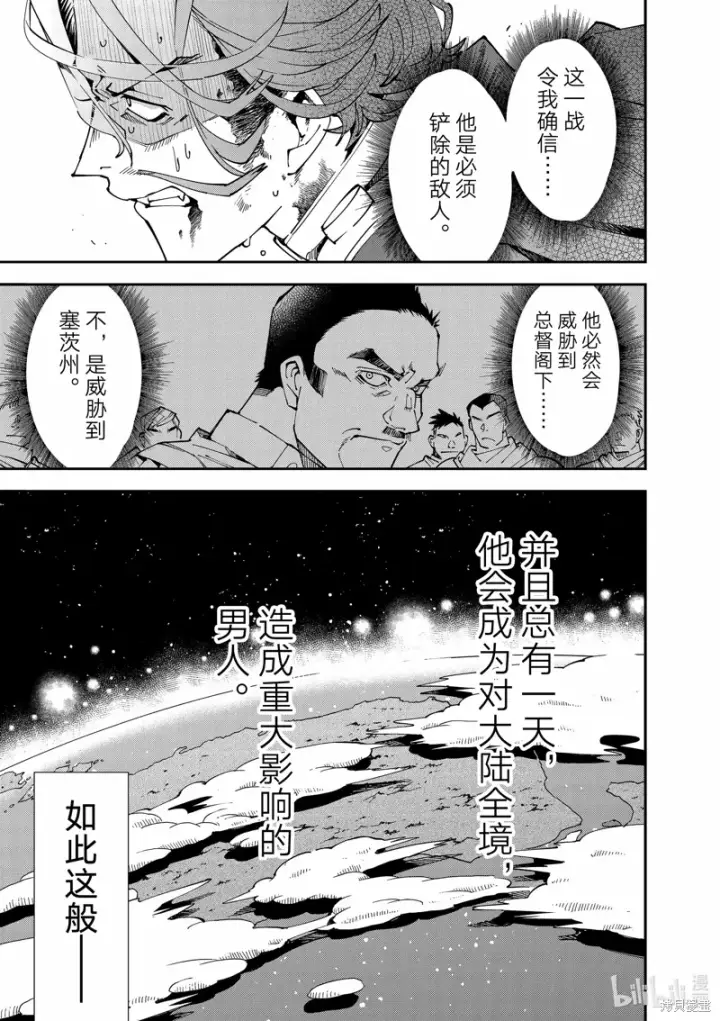 漫画《转生贵族靠着鉴定技能一飞冲天》第134话第13张图