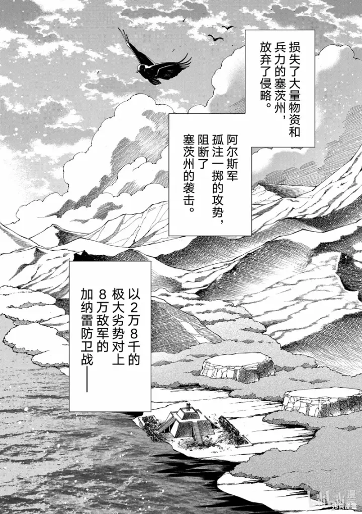 漫画《转生贵族靠着鉴定技能一飞冲天》第134话第14张图