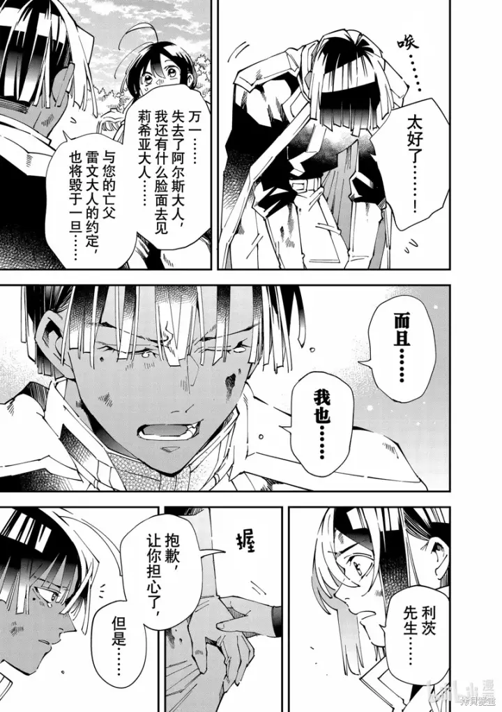 漫画《转生贵族靠着鉴定技能一飞冲天》第134话第17张图
