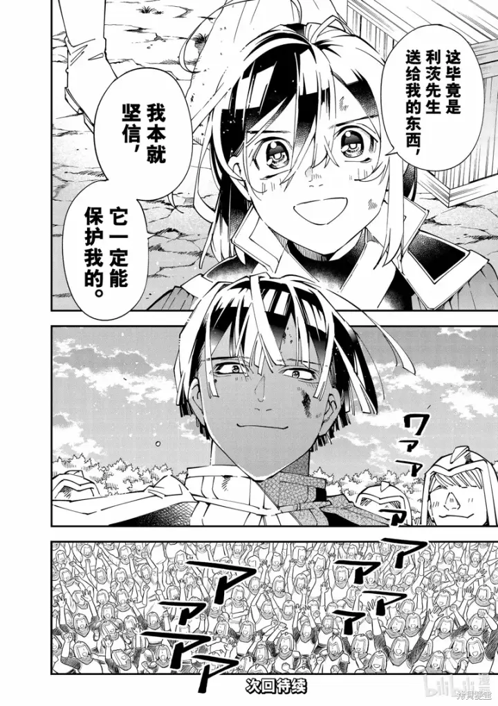 漫画《转生贵族靠着鉴定技能一飞冲天》第134话第18张图
