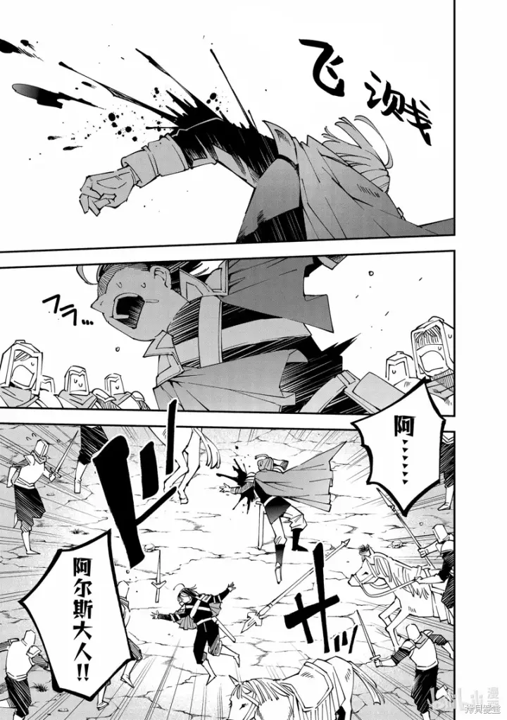 漫画《转生贵族靠着鉴定技能一飞冲天》第134话第5张图