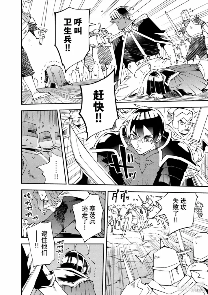 漫画《转生贵族靠着鉴定技能一飞冲天》第134话第6张图