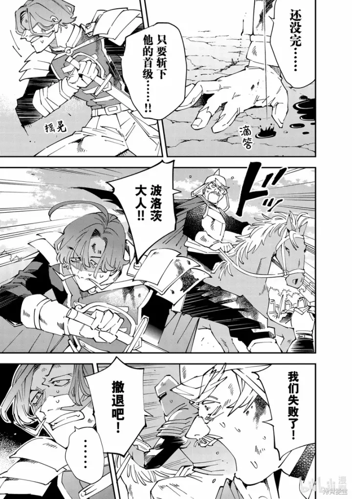 漫画《转生贵族靠着鉴定技能一飞冲天》第134话第7张图