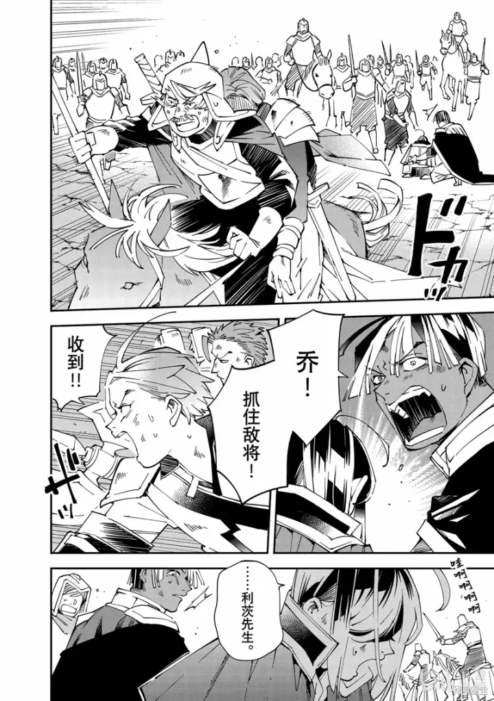 漫画《转生贵族靠着鉴定技能一飞冲天》第134话第8张图