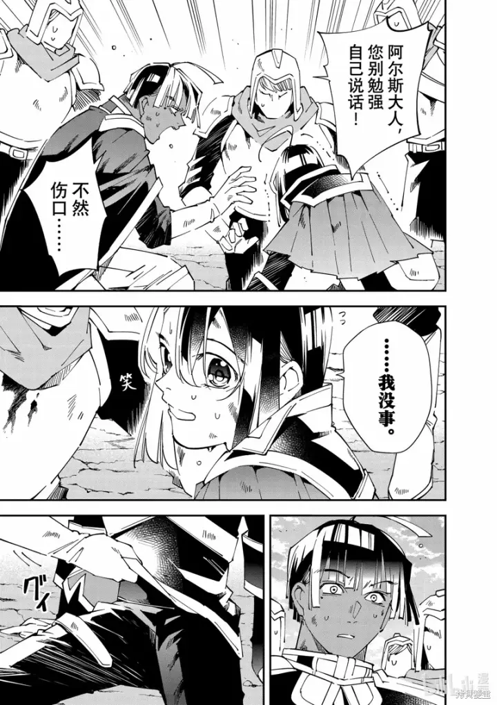 漫画《转生贵族靠着鉴定技能一飞冲天》第134话第9张图