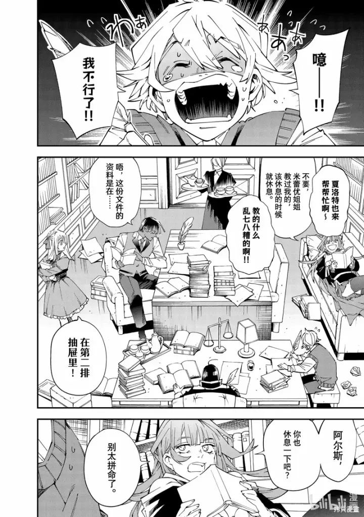 漫画《转生贵族靠着鉴定技能一飞冲天》第135话第10张图