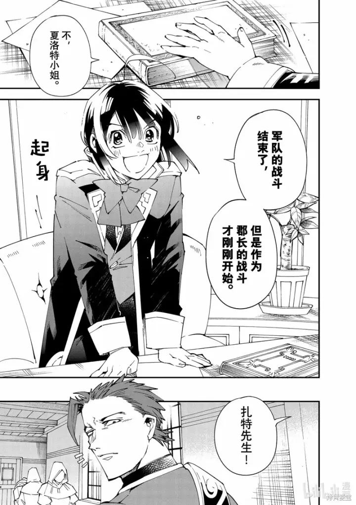 漫画《转生贵族靠着鉴定技能一飞冲天》第135话第11张图