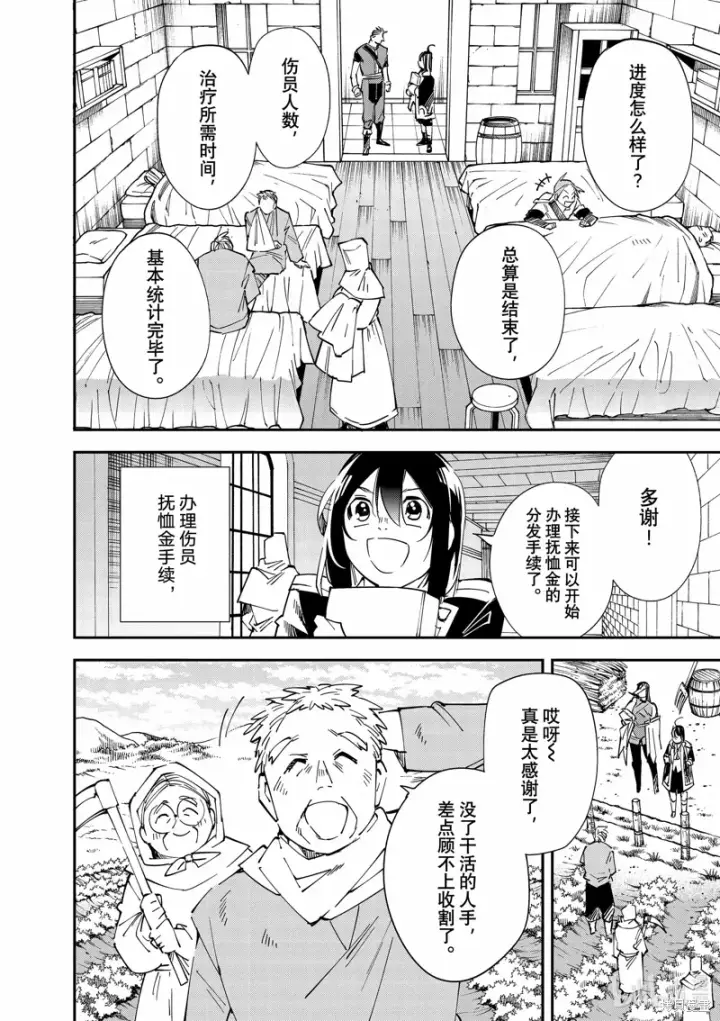 漫画《转生贵族靠着鉴定技能一飞冲天》第135话第12张图