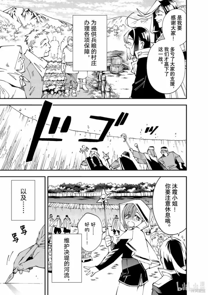 漫画《转生贵族靠着鉴定技能一飞冲天》第135话第13张图