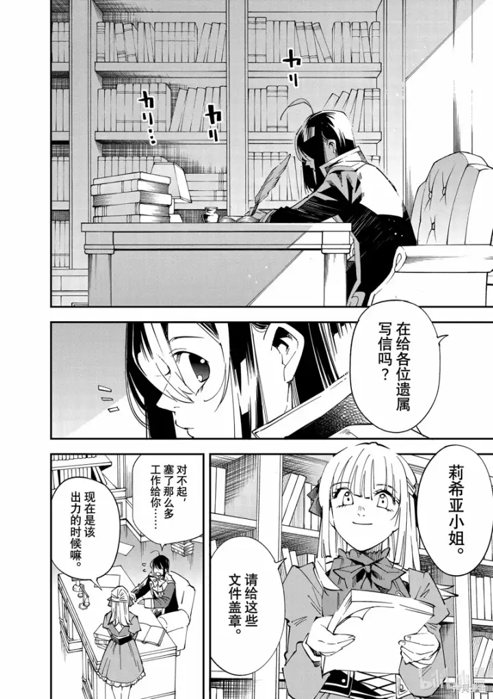 漫画《转生贵族靠着鉴定技能一飞冲天》第135话第14张图