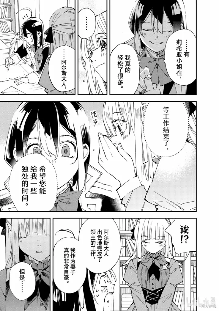 漫画《转生贵族靠着鉴定技能一飞冲天》第135话第15张图