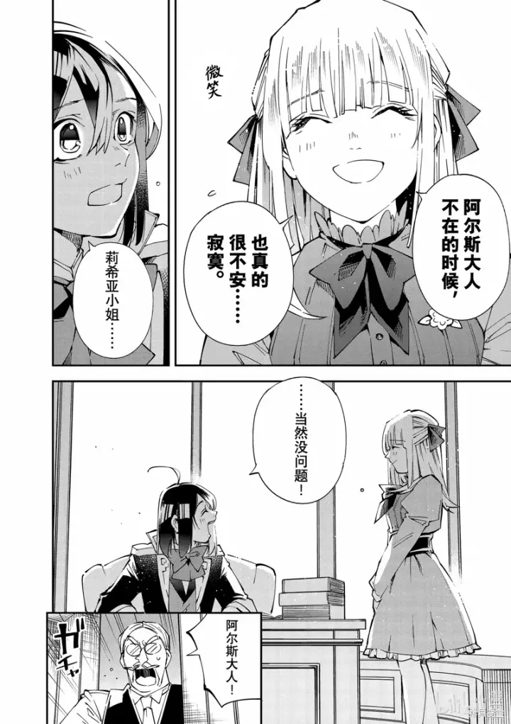 漫画《转生贵族靠着鉴定技能一飞冲天》第135话第16张图