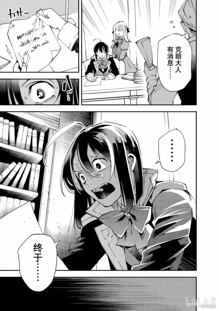 漫画《转生贵族靠着鉴定技能一飞冲天》第135话第17张图