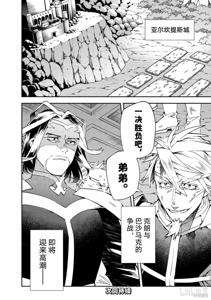 漫画《转生贵族靠着鉴定技能一飞冲天》第135话第18张图