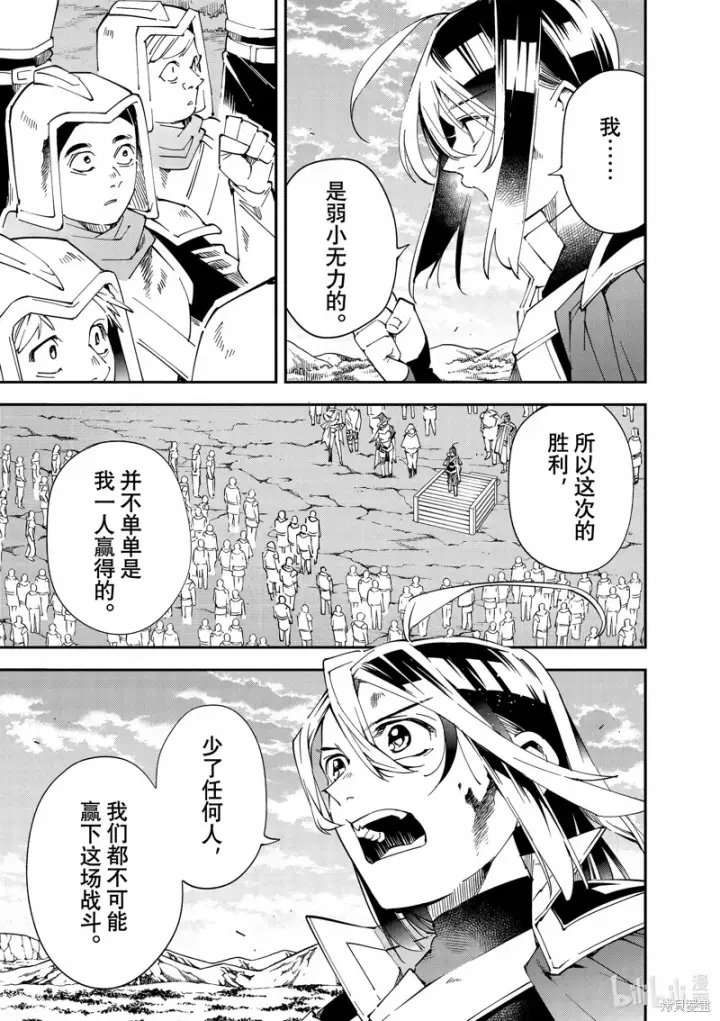 漫画《转生贵族靠着鉴定技能一飞冲天》第135话第3张图