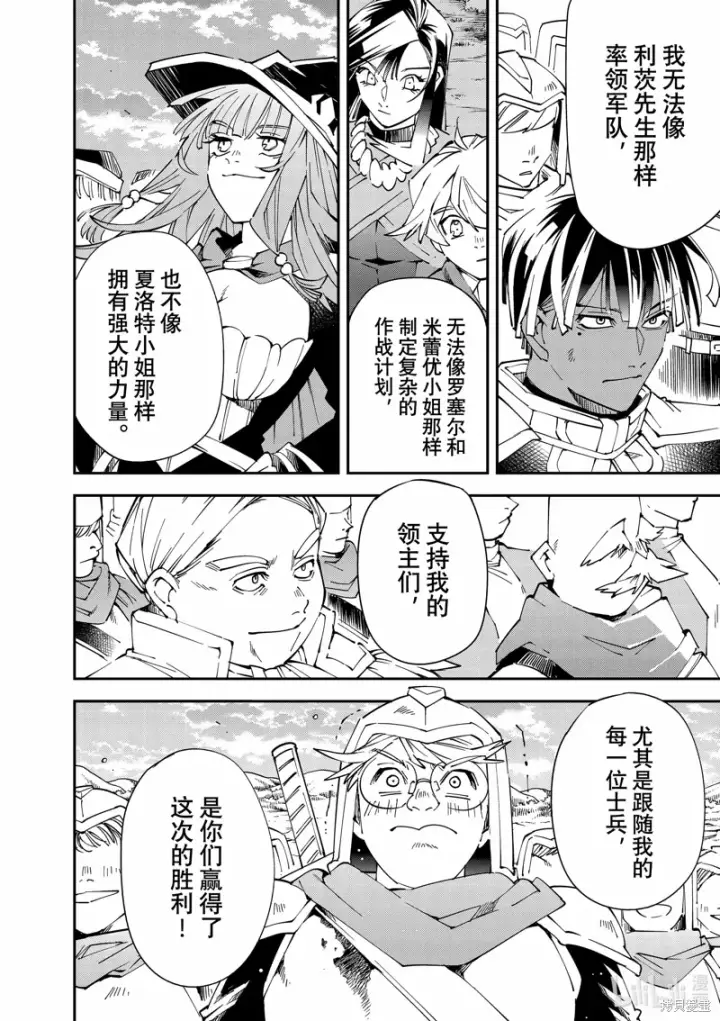 漫画《转生贵族靠着鉴定技能一飞冲天》第135话第4张图
