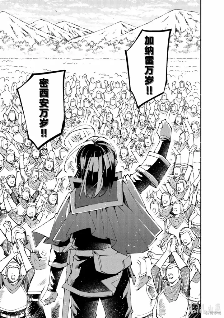 漫画《转生贵族靠着鉴定技能一飞冲天》第135话第7张图