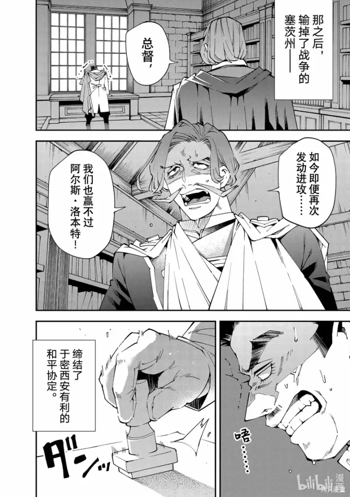 漫画《转生贵族靠着鉴定技能一飞冲天》第135话第8张图