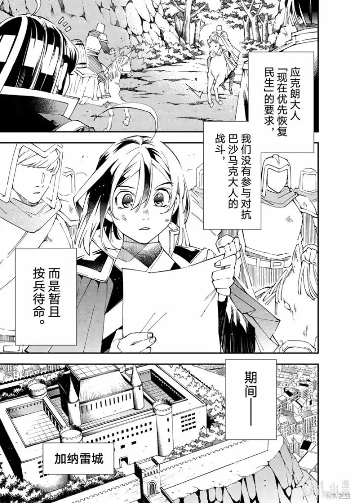 漫画《转生贵族靠着鉴定技能一飞冲天》第135话第9张图