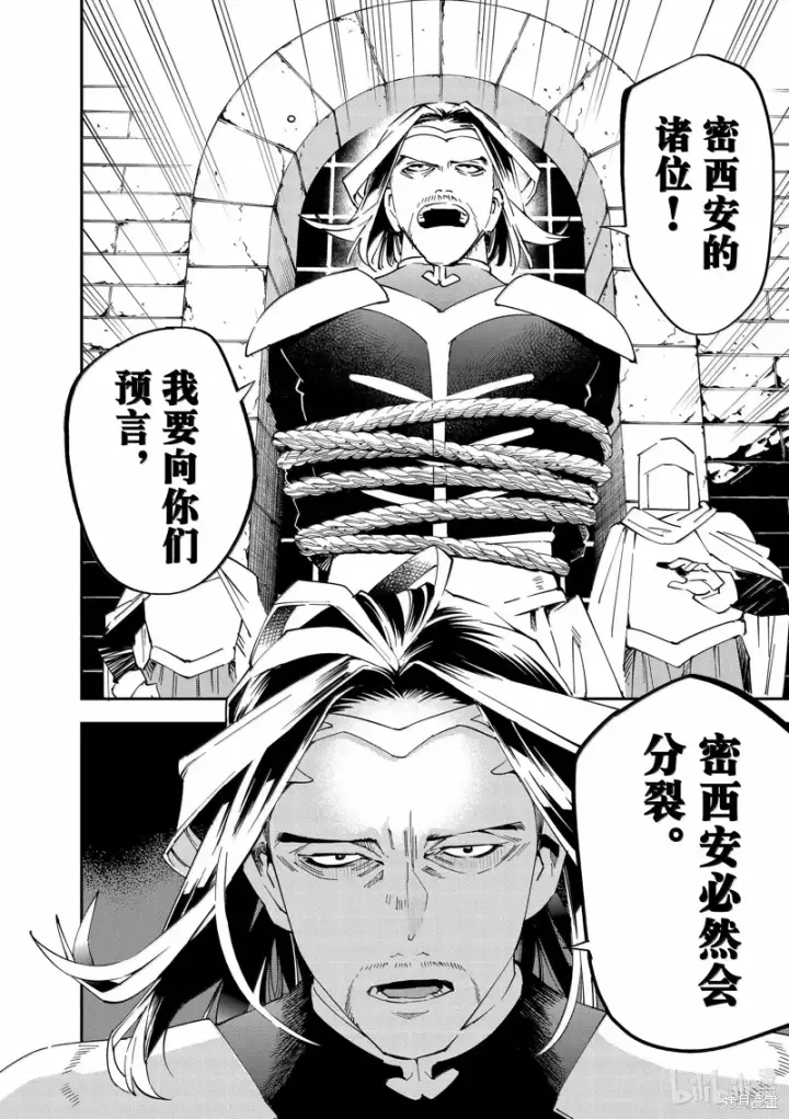 漫画《转生贵族靠着鉴定技能一飞冲天》第137话第10张图