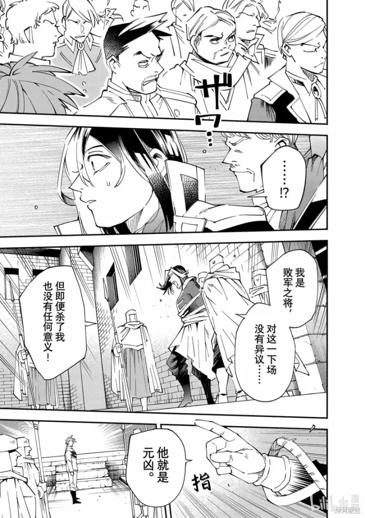 漫画《转生贵族靠着鉴定技能一飞冲天》第137话第11张图