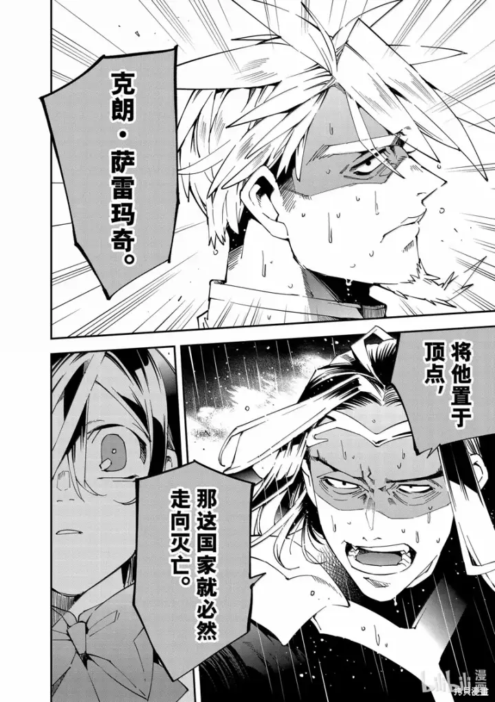 漫画《转生贵族靠着鉴定技能一飞冲天》第137话第12张图