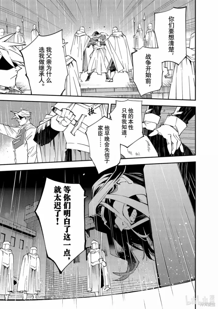 漫画《转生贵族靠着鉴定技能一飞冲天》第137话第13张图