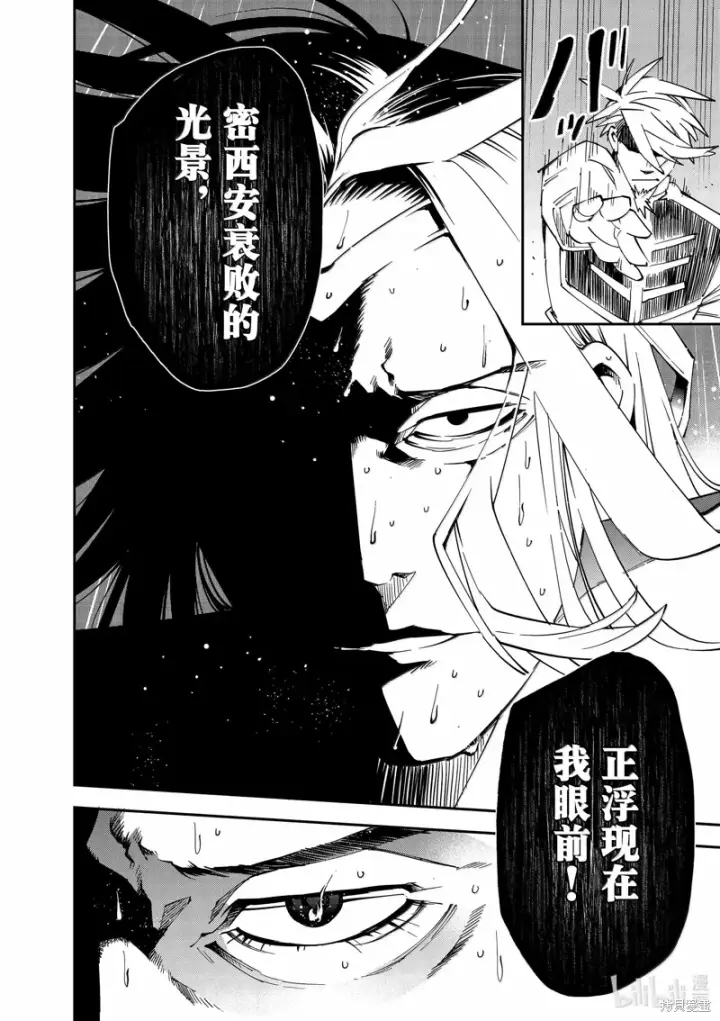 漫画《转生贵族靠着鉴定技能一飞冲天》第137话第14张图