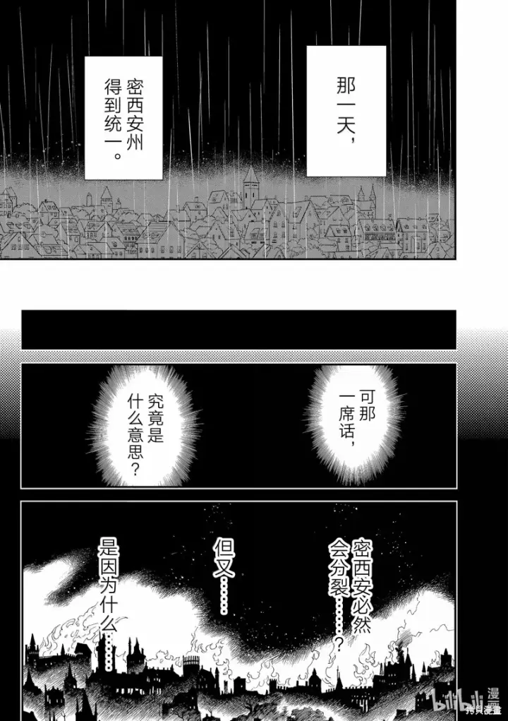 漫画《转生贵族靠着鉴定技能一飞冲天》第137话第17张图