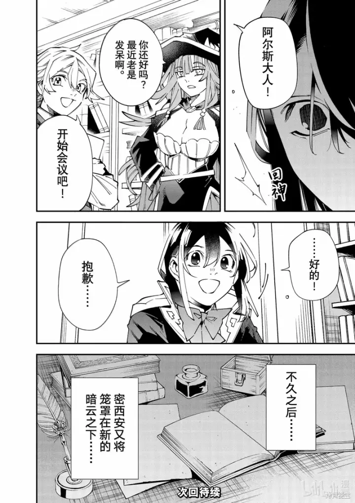 漫画《转生贵族靠着鉴定技能一飞冲天》第137话第18张图