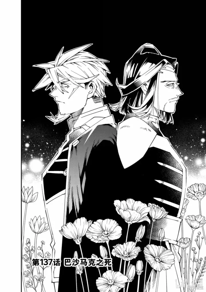 漫画《转生贵族靠着鉴定技能一飞冲天》第137话第2张图