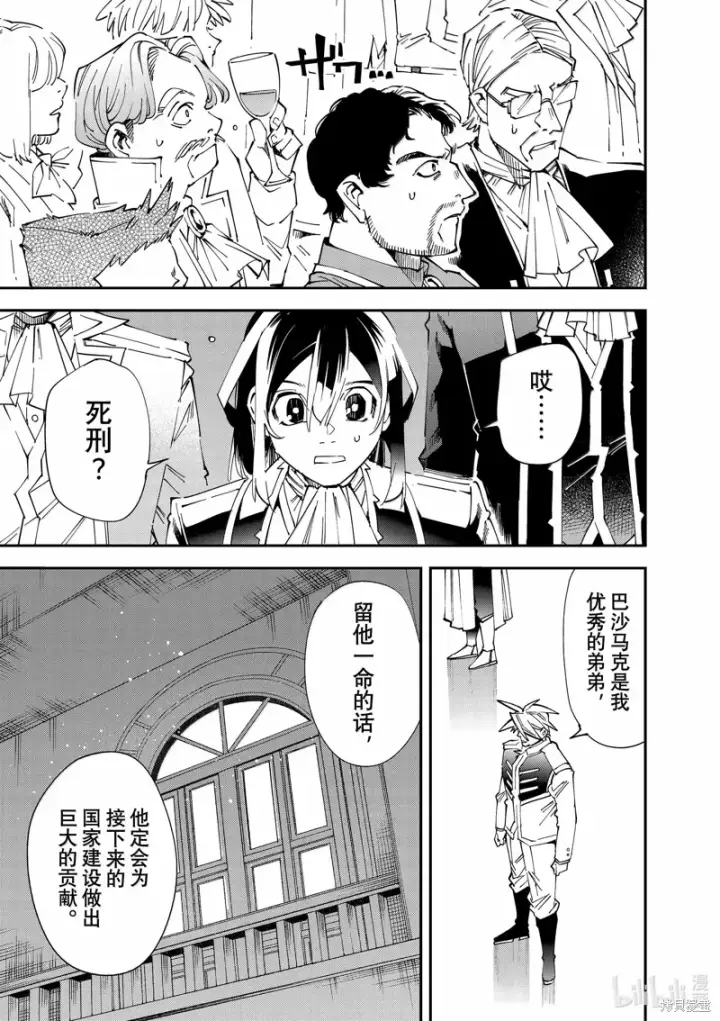 漫画《转生贵族靠着鉴定技能一飞冲天》第137话第3张图