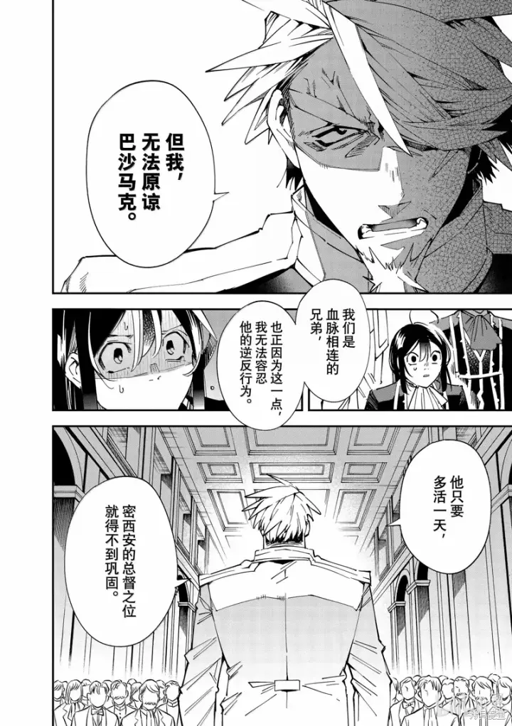 漫画《转生贵族靠着鉴定技能一飞冲天》第137话第4张图