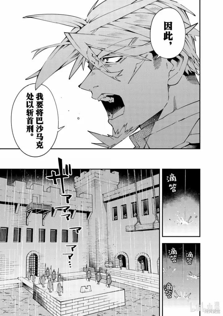 漫画《转生贵族靠着鉴定技能一飞冲天》第137话第5张图