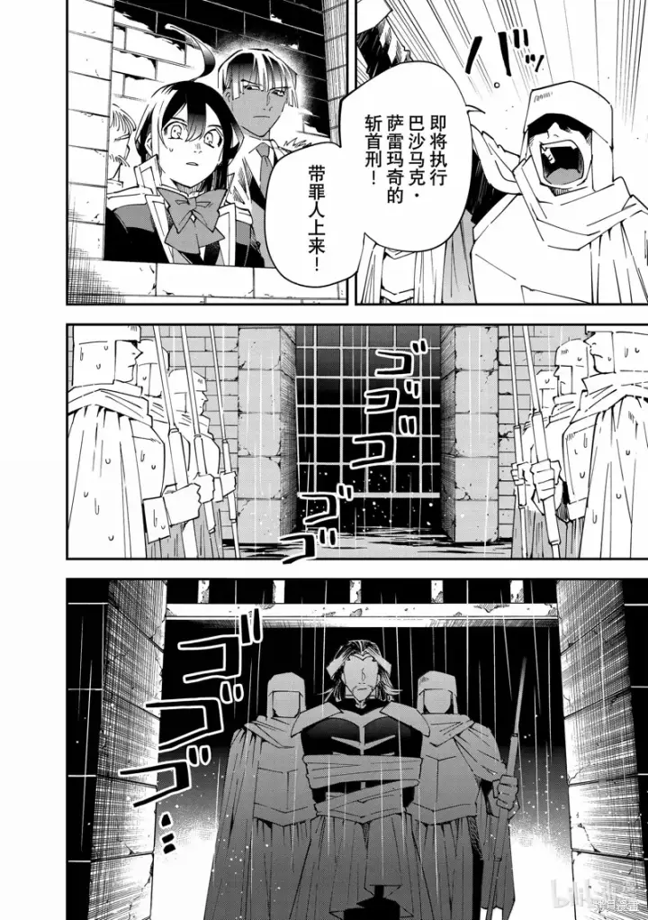 漫画《转生贵族靠着鉴定技能一飞冲天》第137话第6张图