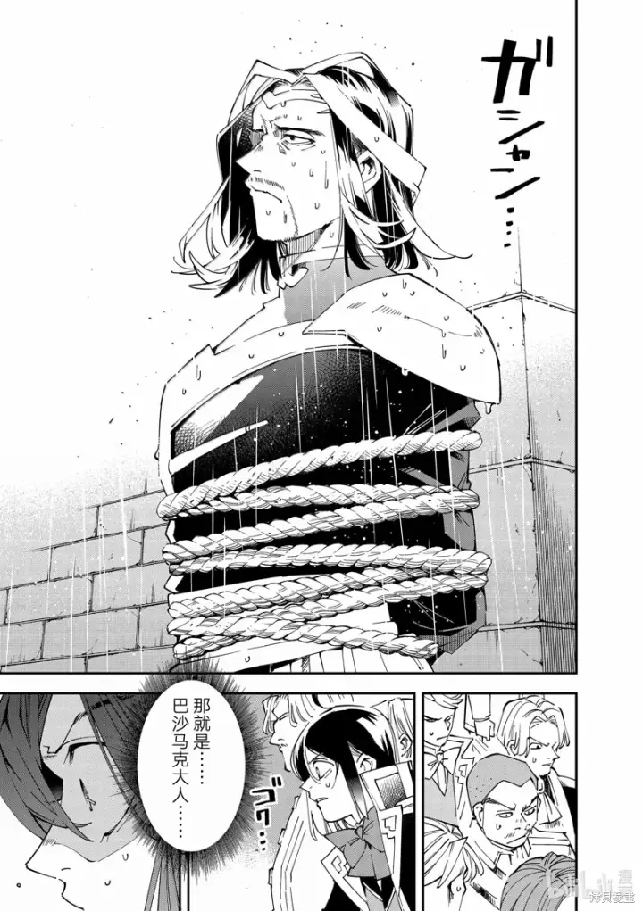 漫画《转生贵族靠着鉴定技能一飞冲天》第137话第7张图