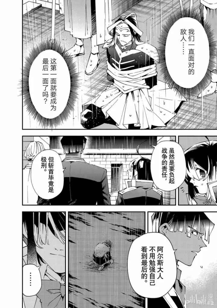 漫画《转生贵族靠着鉴定技能一飞冲天》第137话第8张图