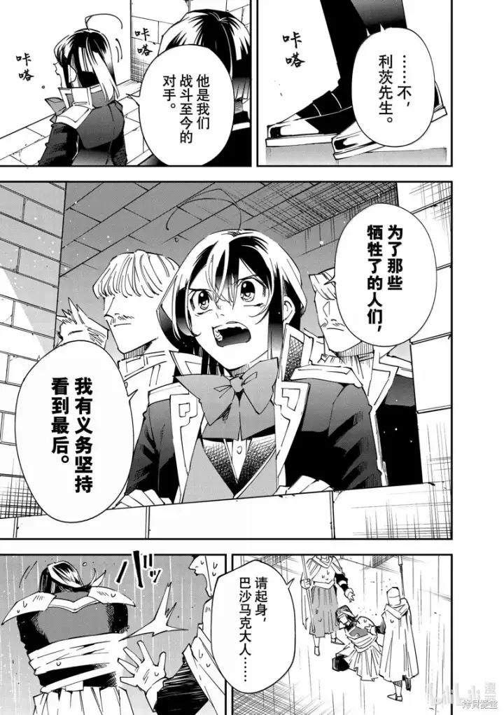 漫画《转生贵族靠着鉴定技能一飞冲天》第137话第9张图
