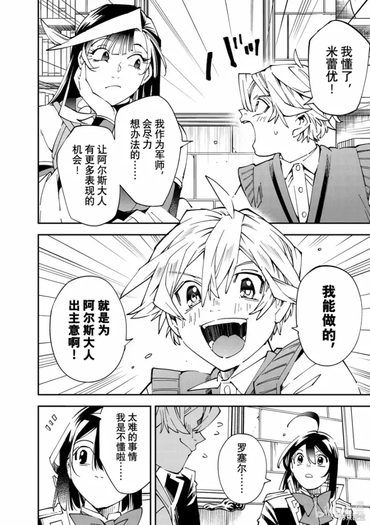 漫画《转生贵族靠着鉴定技能一飞冲天》第141话第12张图