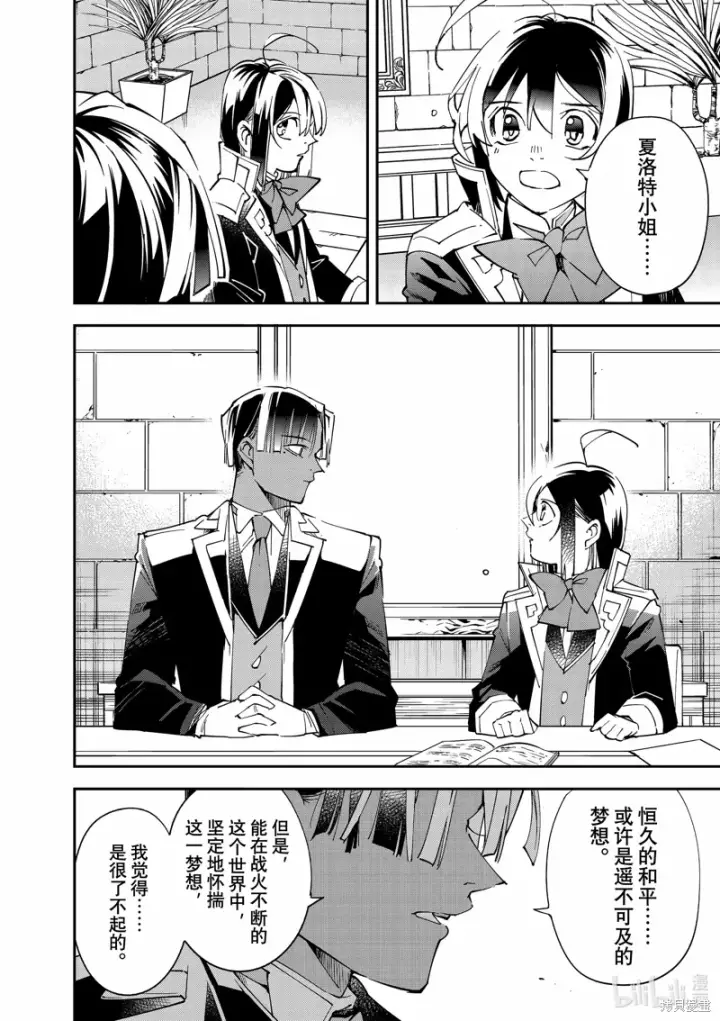漫画《转生贵族靠着鉴定技能一飞冲天》第141话第14张图
