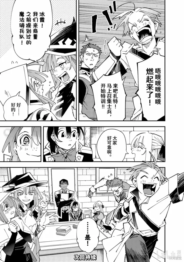 漫画《转生贵族靠着鉴定技能一飞冲天》第141话第19张图