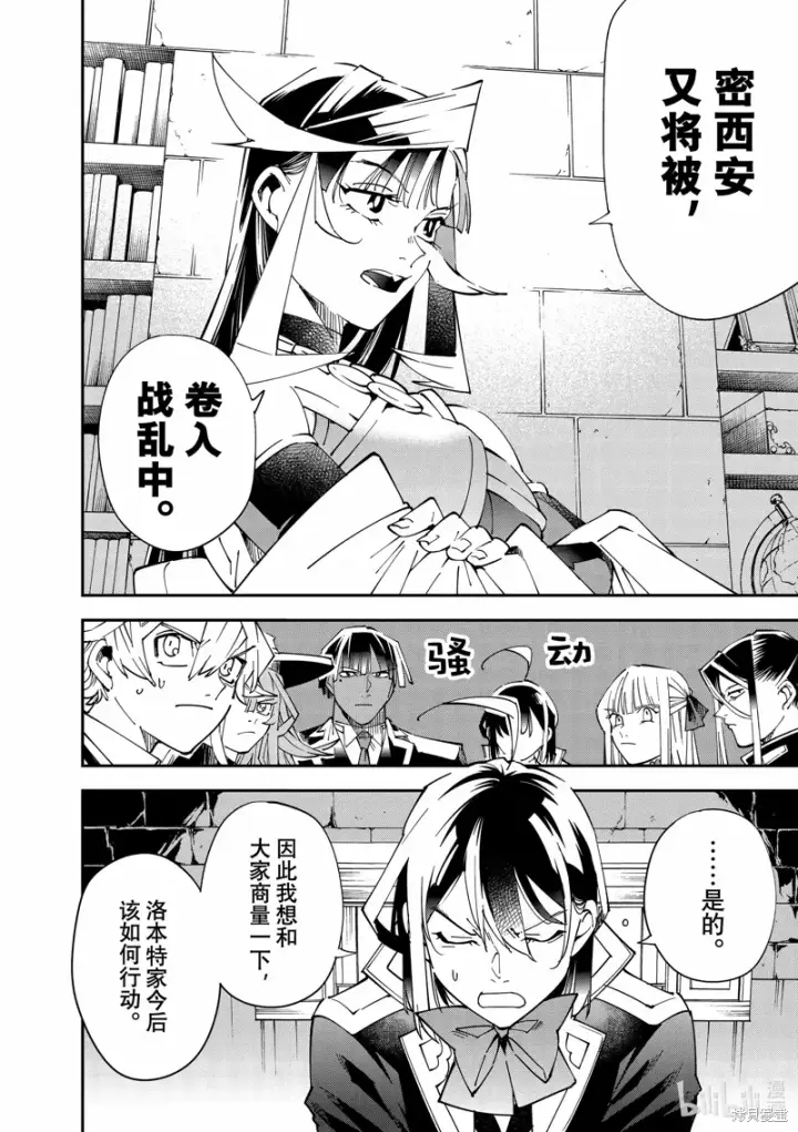 漫画《转生贵族靠着鉴定技能一飞冲天》第141话第2张图