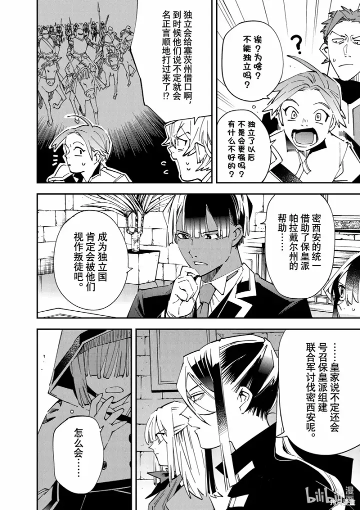 漫画《转生贵族靠着鉴定技能一飞冲天》第141话第4张图