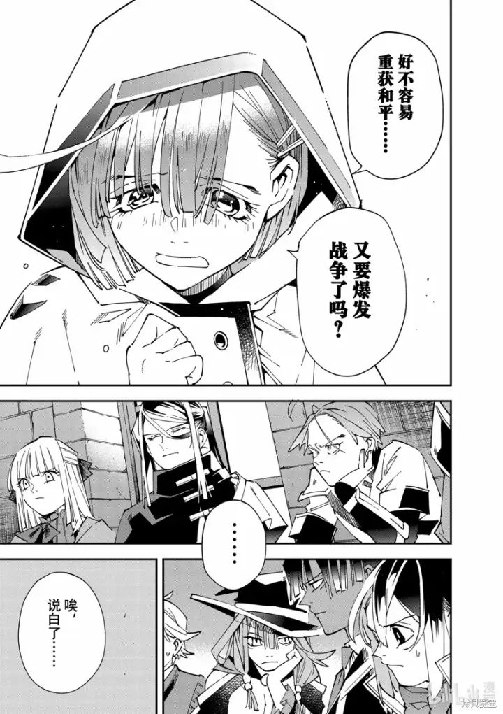 漫画《转生贵族靠着鉴定技能一飞冲天》第141话第5张图