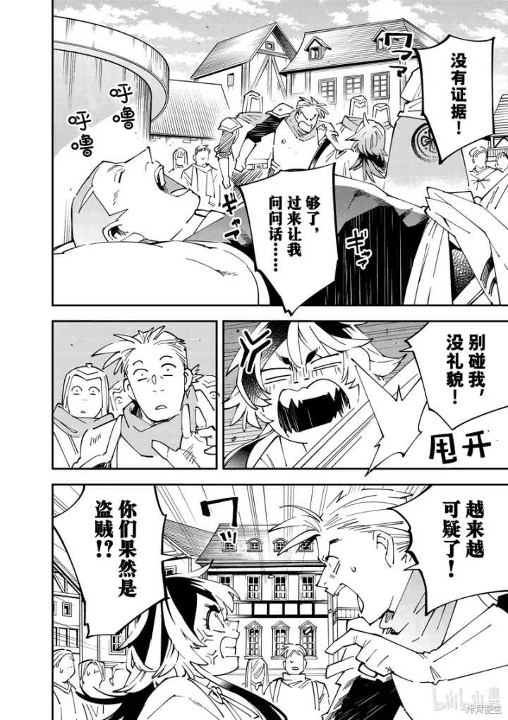 漫画《转生贵族靠着鉴定技能一飞冲天》第142话第10张图