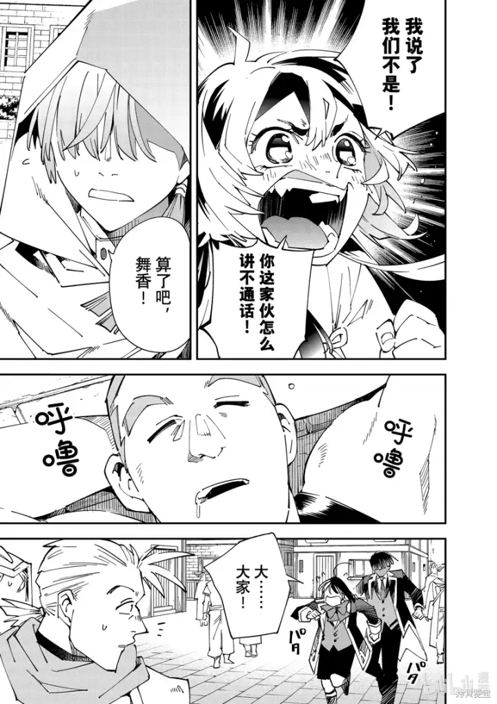 漫画《转生贵族靠着鉴定技能一飞冲天》第142话第11张图